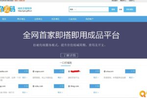 域名交易系统源码 无需授权即可正常使用，附带后台功能