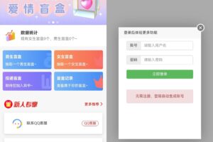 牛角交友盲盒系统PHP开源的盲盒源码