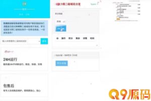 二级域名分发系统源码 对接易支付php源码 全开源