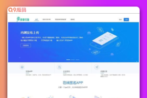 【APP分发系统二开版】首发一键免IOS免签封包分发平台源码 带绿标